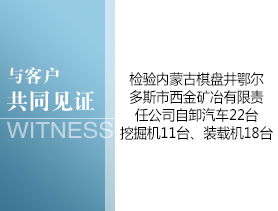 內(nèi)蒙古棋盤井鄂爾多斯市西金礦冶有限責(zé)任公司